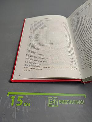 Атлас мира справочный