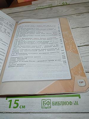 История России. 6 класс. Часть 2