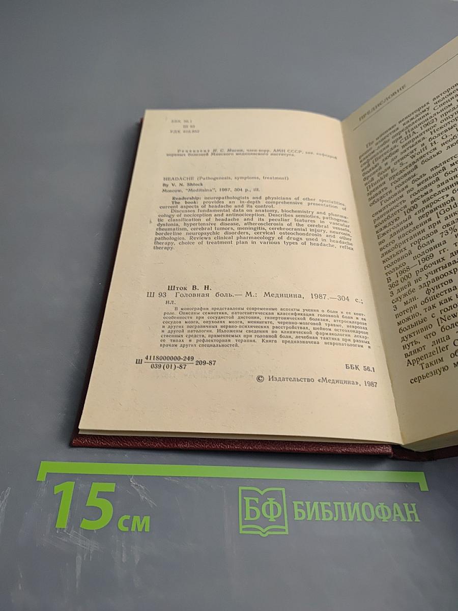 Головная боль