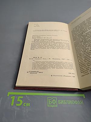 Головная боль