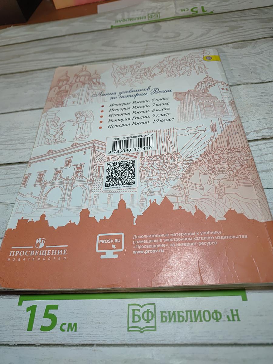 История России. 6 класс. Часть 2