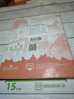 История России. 6 класс. Часть 2