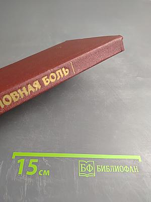 Головная боль