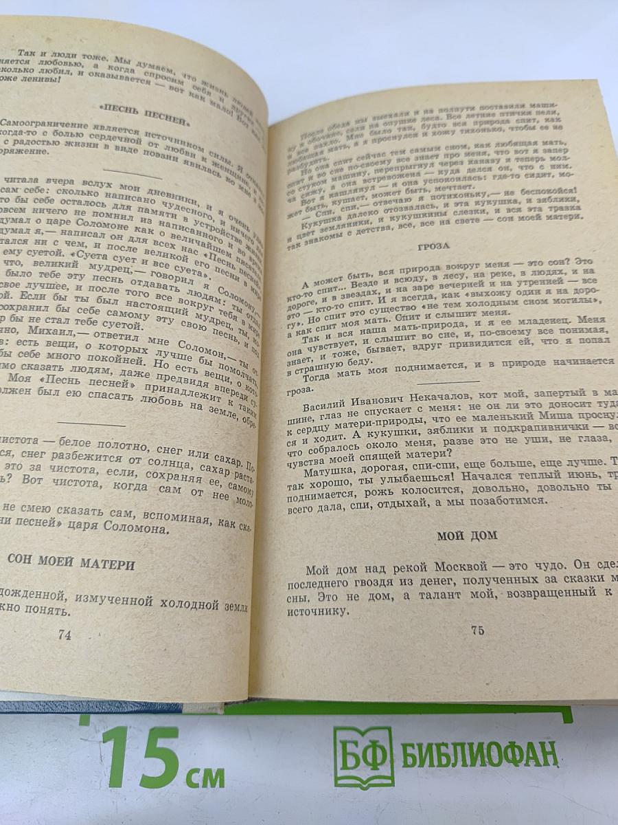 Кладовая солнца. Глаза земли. Корабельная чаша