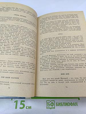 Кладовая солнца. Глаза земли. Корабельная чаша