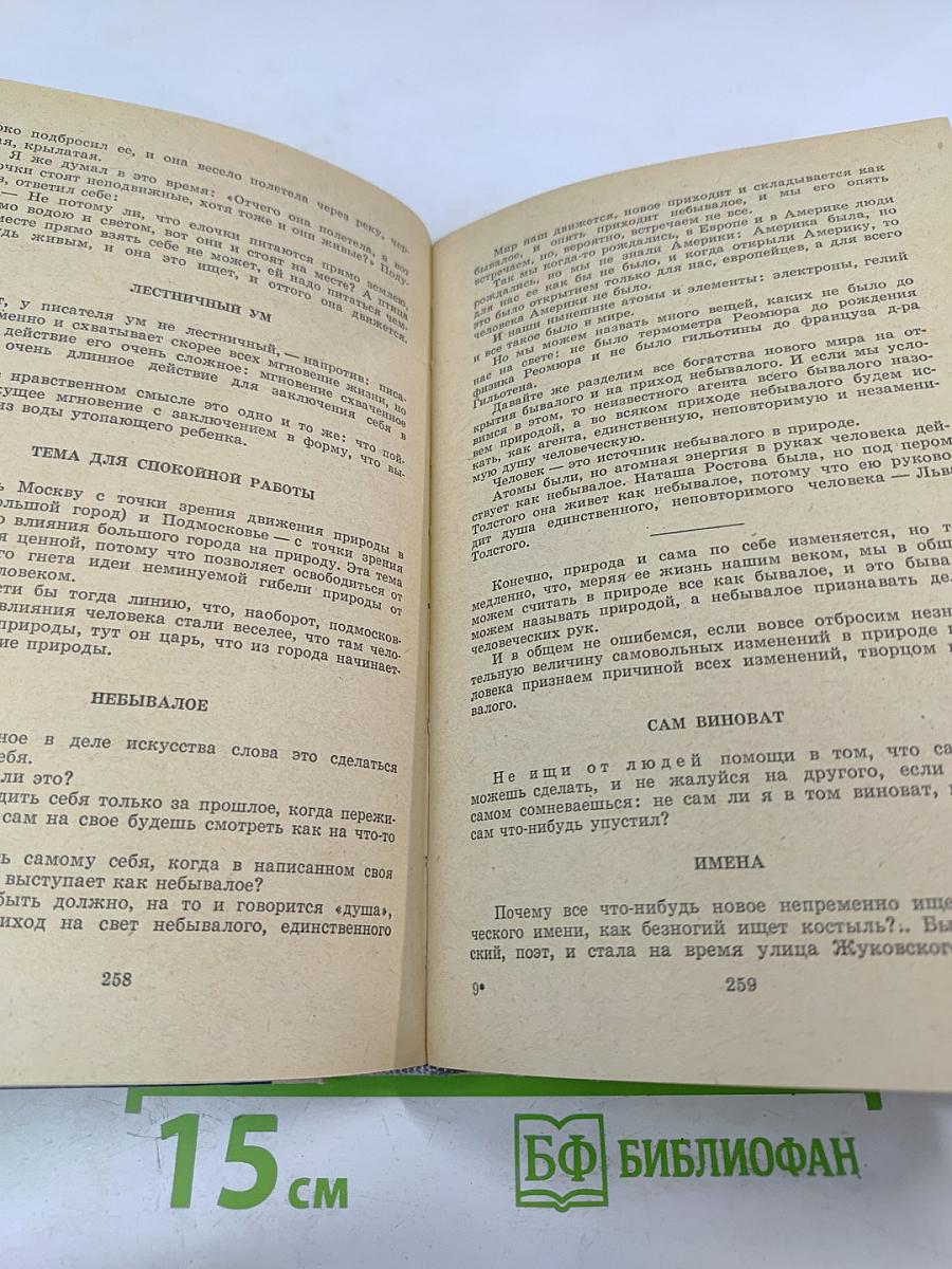 Кладовая солнца. Глаза земли. Корабельная чаша