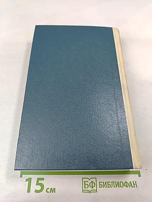 Кладовая солнца. Глаза земли. Корабельная чаша