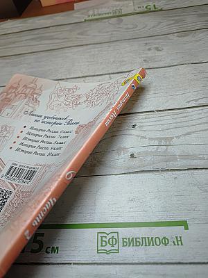 История России. 6 класс. Часть 2