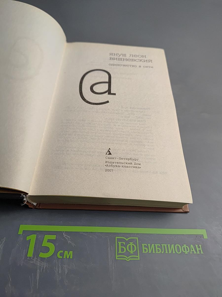 Одиночество в Сети