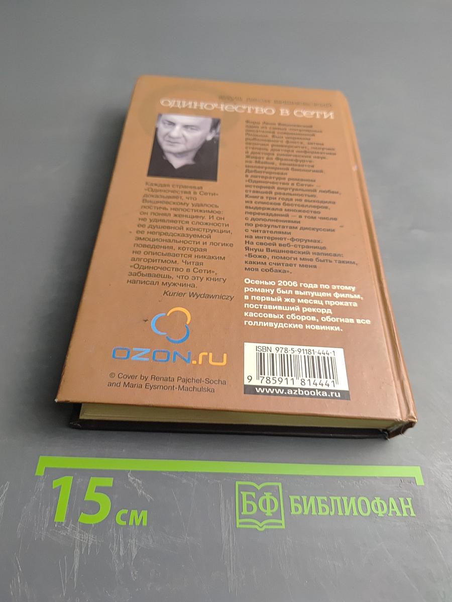 Одиночество в Сети