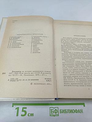 Документы по истории Мюнхенского сговора 1937-1939