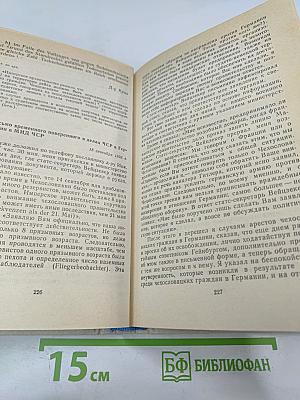 Документы по истории Мюнхенского сговора 1937-1939