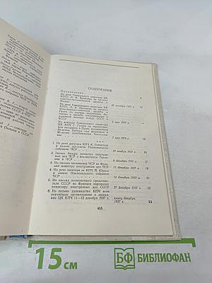 Документы по истории Мюнхенского сговора 1937-1939