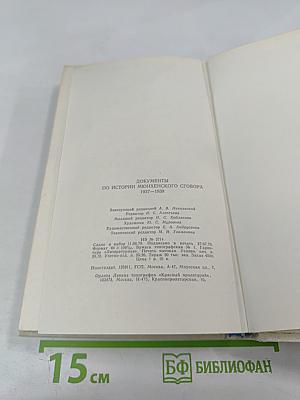 Документы по истории Мюнхенского сговора 1937-1939