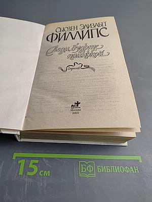 Леди, будьте паинькой