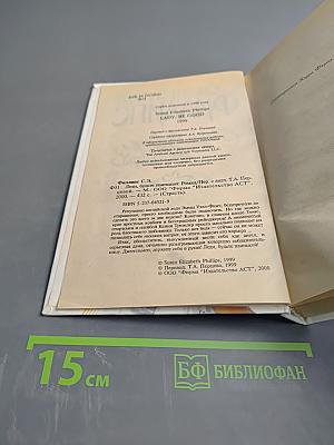 Леди, будьте паинькой