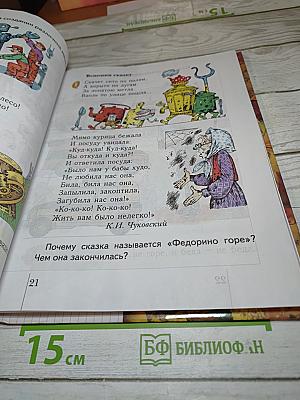 Окружающий мир. Учебник для 1 класса. Второе полугодие