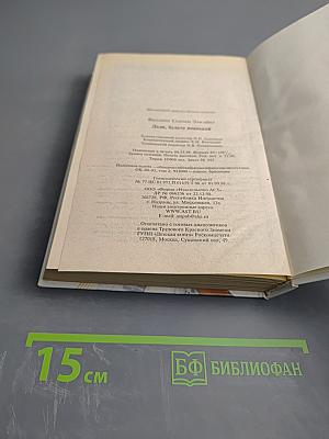 Леди, будьте паинькой