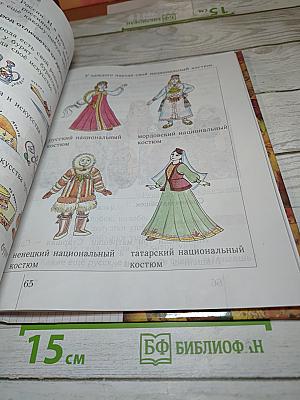 Окружающий мир. Учебник для 1 класса. Второе полугодие