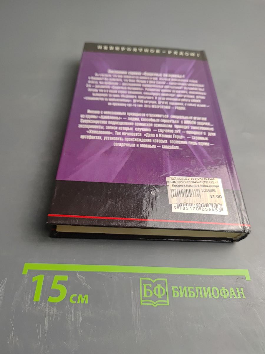 Камни с неба