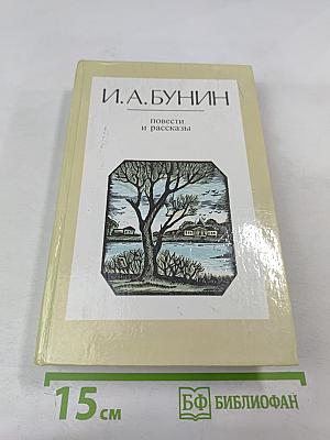 Повести и рассказы