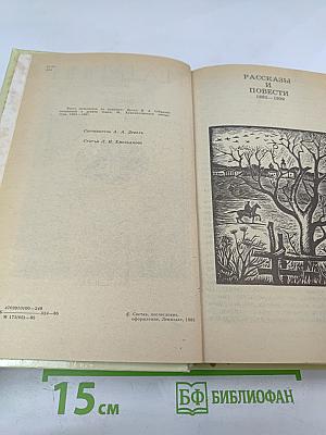 Повести и рассказы