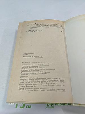 Повести и рассказы