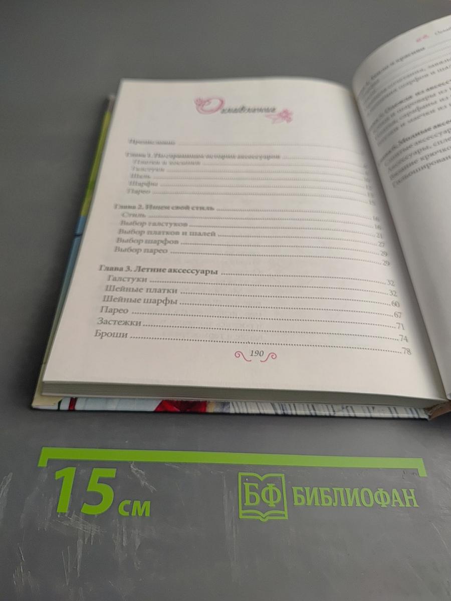 Модные штучки: шали, галстуки, платки, парео