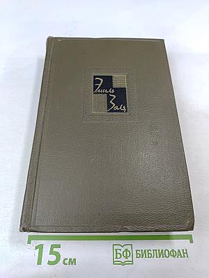 Труд. Четвероевангелие. Собрание сочинений. Том двадцать первый