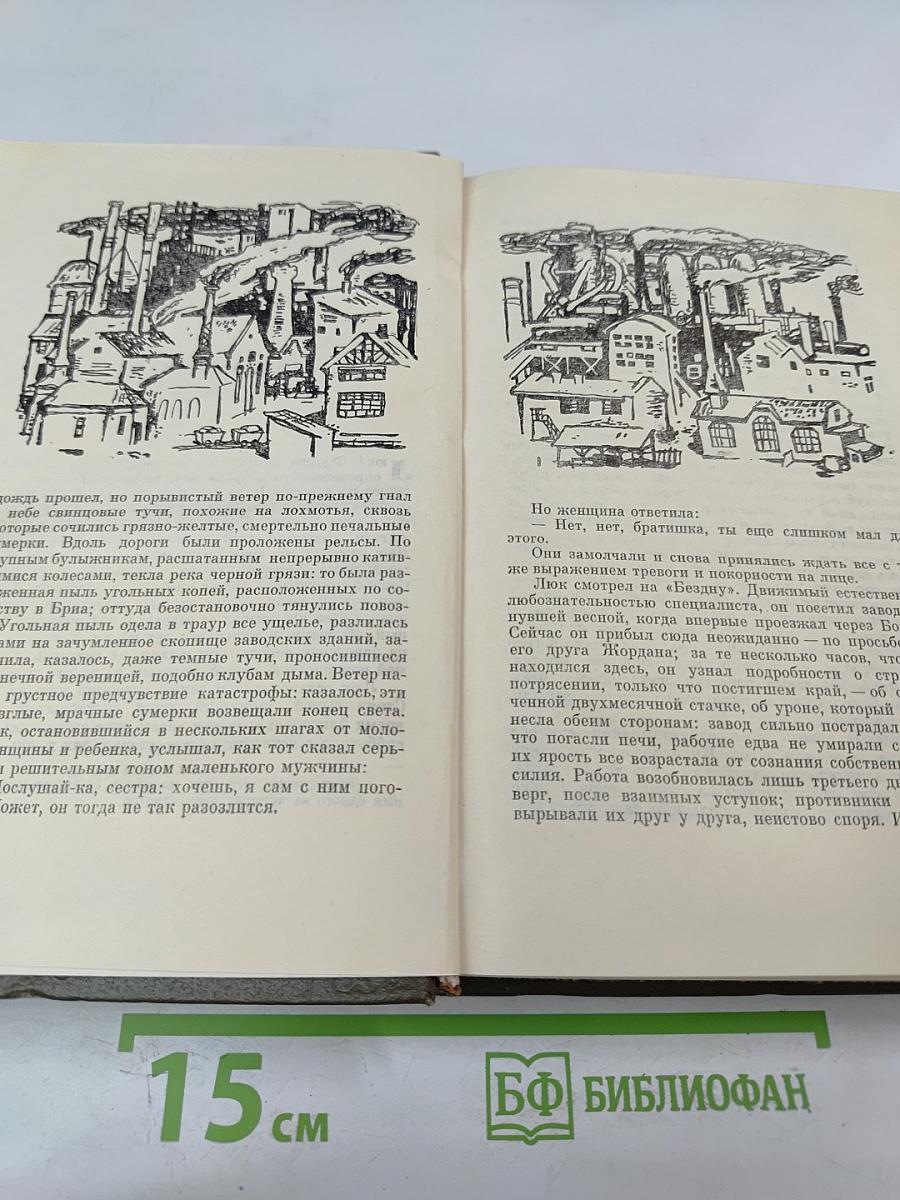 Труд. Четвероевангелие. Собрание сочинений. Том двадцать первый