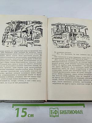 Труд. Четвероевангелие. Собрание сочинений. Том двадцать первый