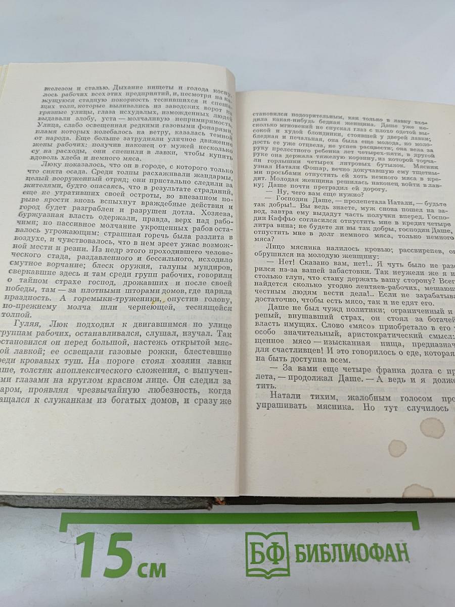 Труд. Четвероевангелие. Собрание сочинений. Том двадцать первый