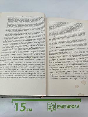 Труд. Четвероевангелие. Собрание сочинений. Том двадцать первый