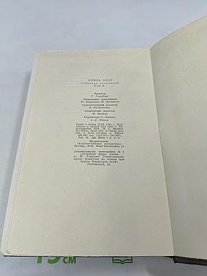 Труд. Четвероевангелие. Собрание сочинений. Том двадцать первый