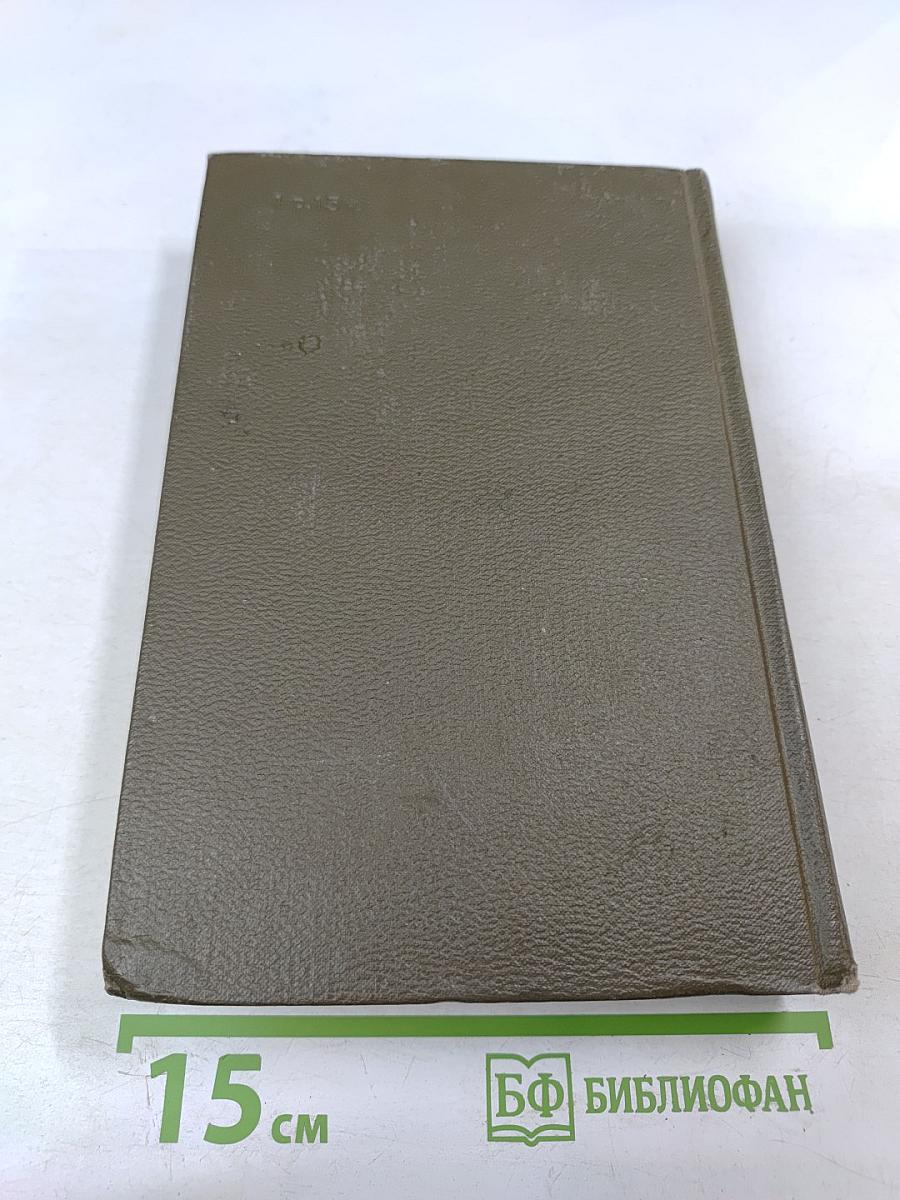 Труд. Четвероевангелие. Собрание сочинений. Том двадцать первый