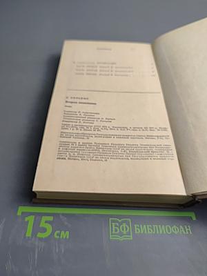 Второе поколение