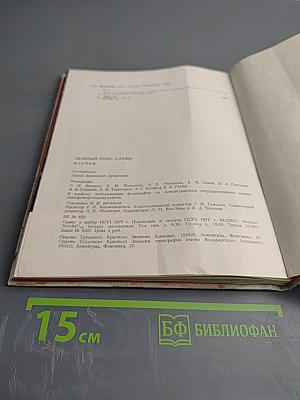 Зеленый пояс славы