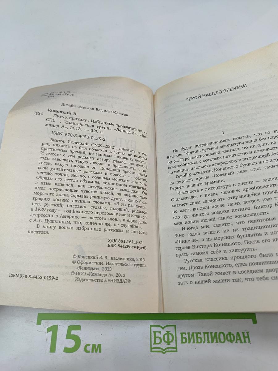 Путь к причалу