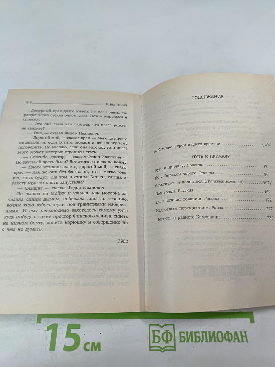 Путь к причалу