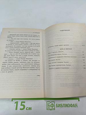 Путь к причалу