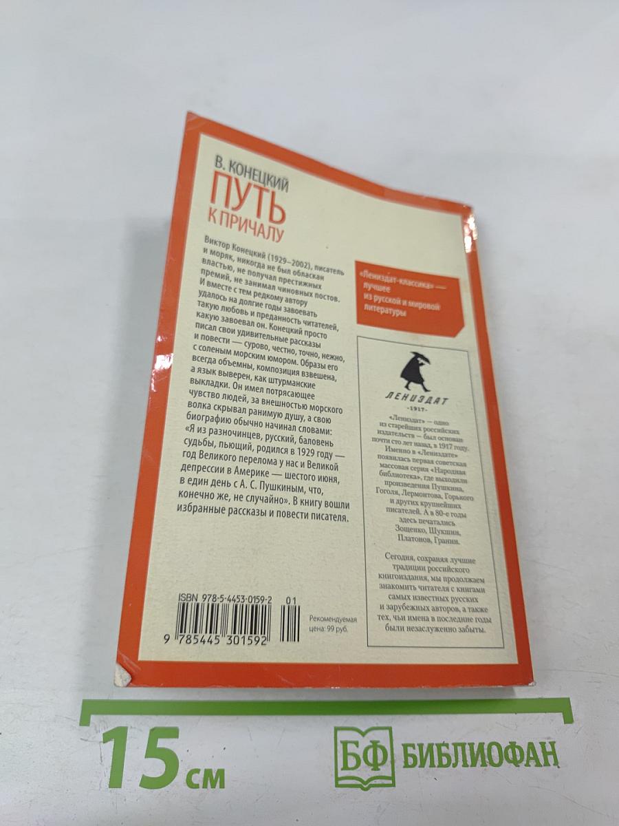 Путь к причалу