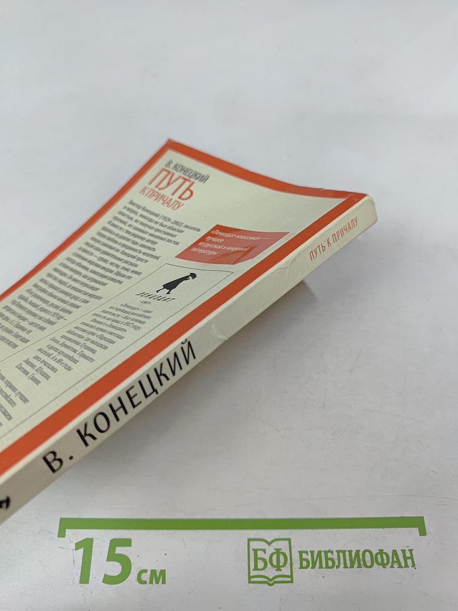 Путь к причалу