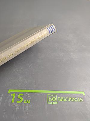 Справочник по элементарной физике