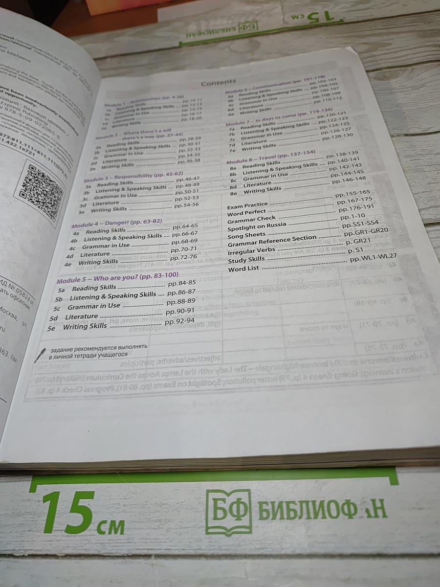 Английский язык 11 класс Учебник Spotlight Student's Book
