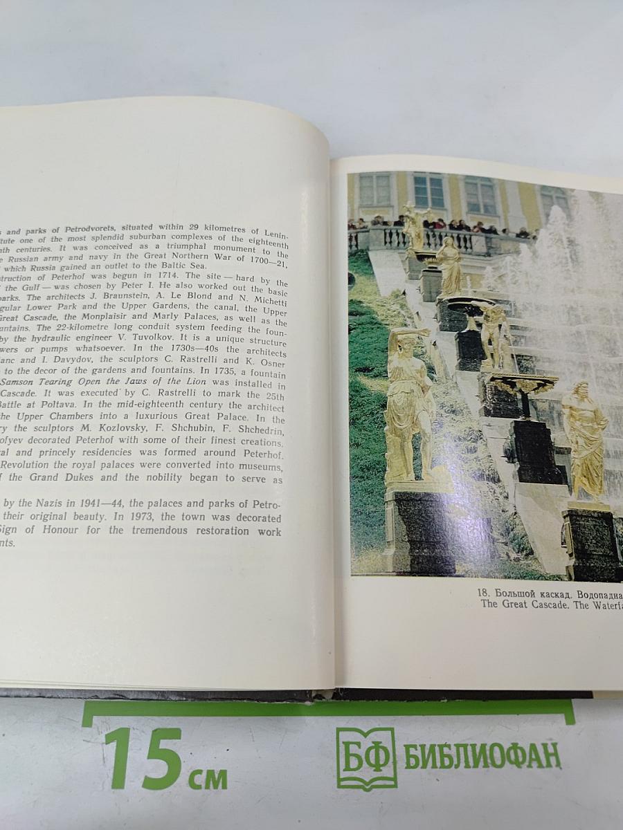 Пригороды Ленинграда. The Environs of Leningrad