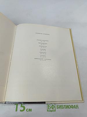 Пригороды Ленинграда. The Environs of Leningrad