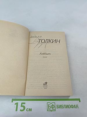 Хоббит