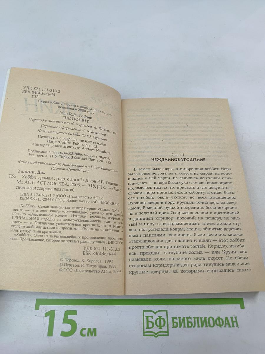 Хоббит