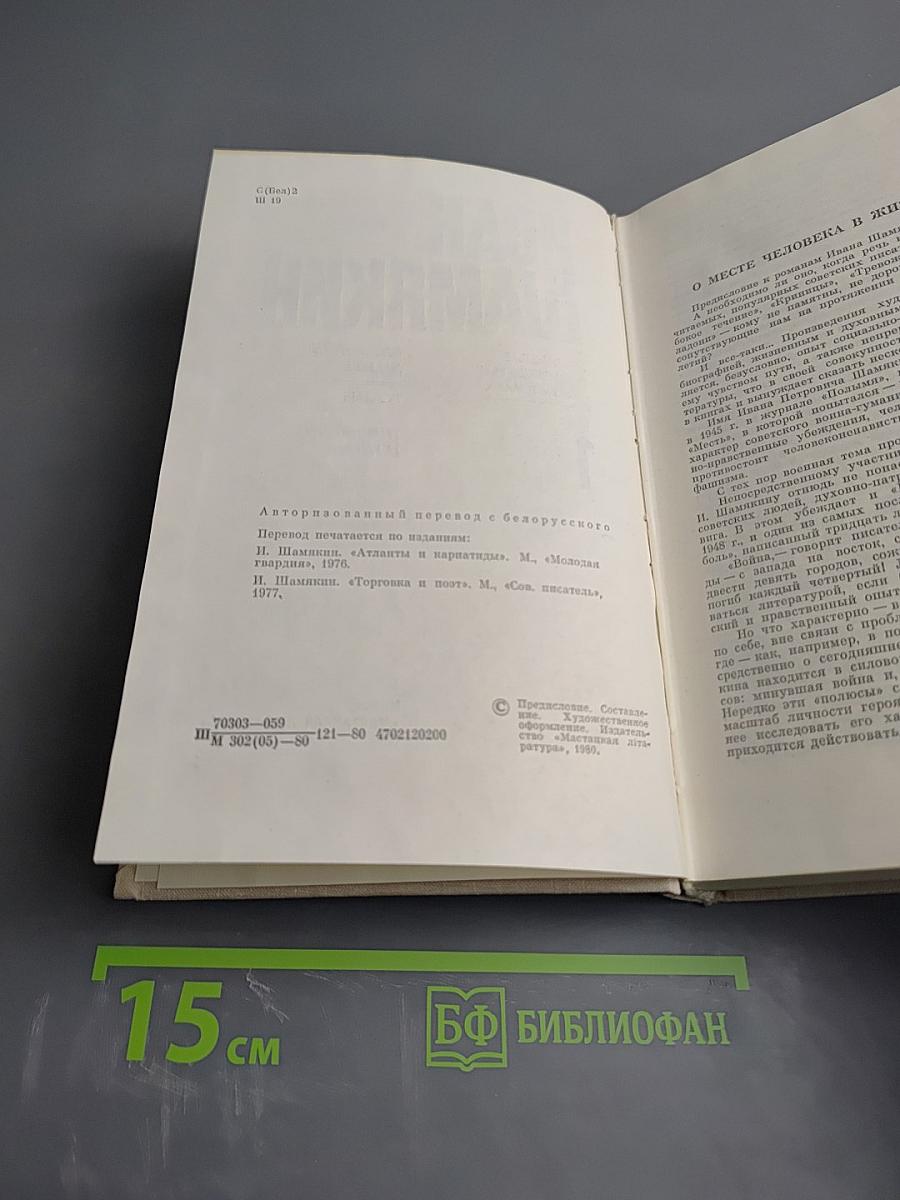 Избранные произведения в двух томах. Том 1: Снежные зимы. Торговка и поэт