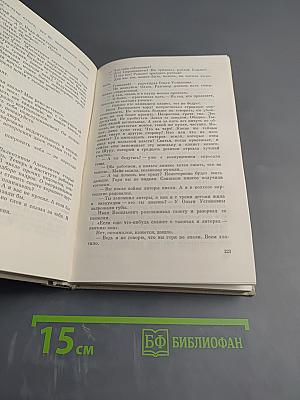 Избранные произведения в двух томах. Том 1: Снежные зимы. Торговка и поэт